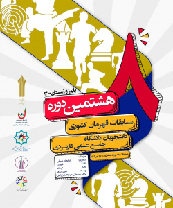 پوستر رویدادهای ورزشی
