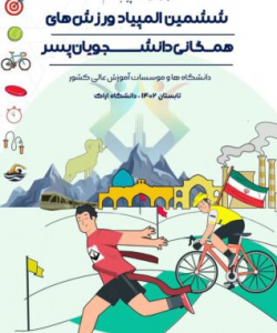 پوستر رویدادهای ورزشی
