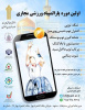 اولین پارالمپیاد ورزشی مجازی دانشجویان جانباز و معلول دانشگاه جامع علمی کاربردی برگزار می شود