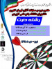 هفتمین دوره مسابقات قهرمانی کشوری رشته دارت آنلاین به میزبانی دانشگاه جامع علمی کاربردی آذربایجان شرقی برگزار شد