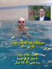کسب مقام درمسابقات شنای کارکنان دولت توسط کارمندان دانشگاه علمی کاربردی واحد استانی یزد ولرستان