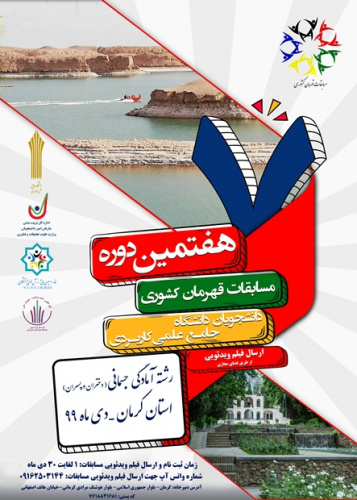 دانشگاه جامع علمی کاربردی استان کرمان میزبان هفتمین دوره مسابقات قهرمان کشوری آمادگی جسمانی