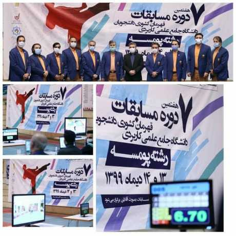 اعلام نتایج هفتمین دوره مسابقات قهرمان کشوری پومسه دانشجویان دانشگاه جامع علمی کاربردی