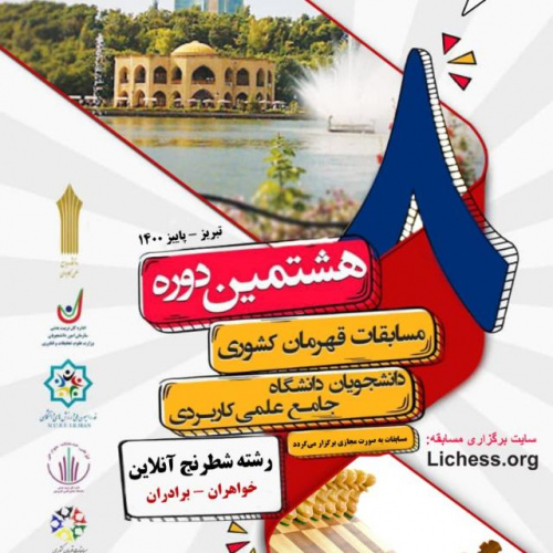 دبیران اجرایی و میزبانان هشتمین دوره مسابقات قهرمان کشوری
