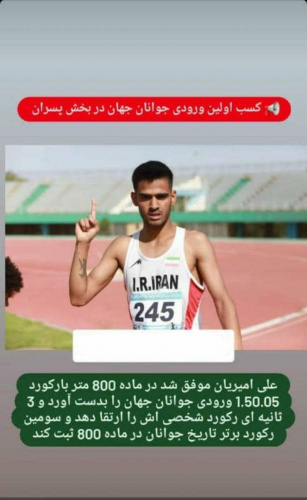 دانشجوی علمی کاربردی، مسافر رقابت های دو ومیدانی جوانان جهان در کلمبیا