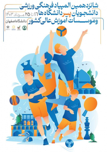 مشارکت ورزشکاران دانشگاه جامع علمی کاربردی در شانزدهمین المپیاد