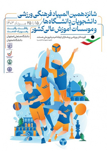 کاروان ورزشی دانشگاه جامع علمی کاربردی متشکل از ۷۹ نفر ورزشکار، توانست جایگاه پنجم آموزش عالی کشور را از آن خود نماید.